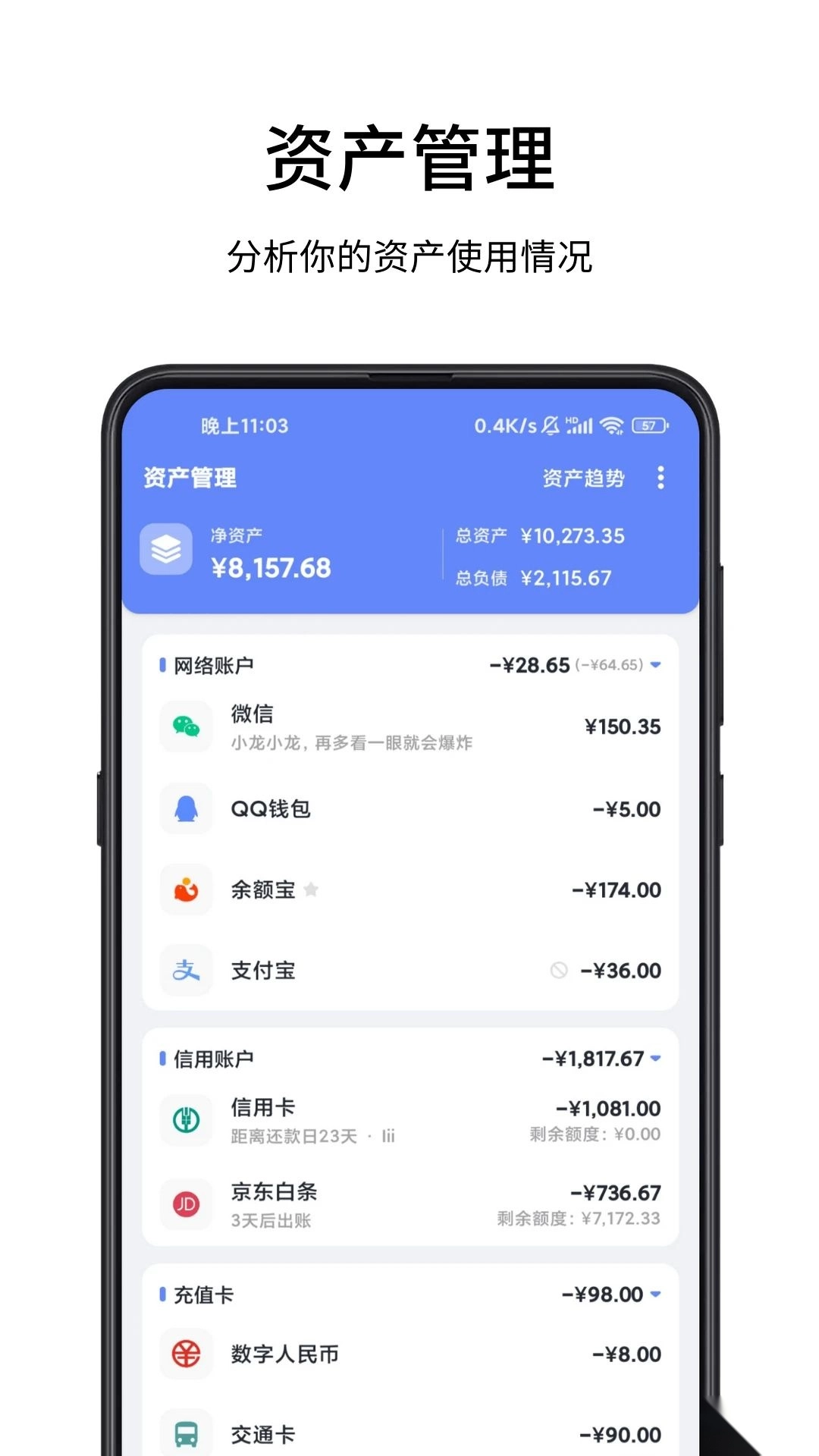 一羽记账安卓版图2