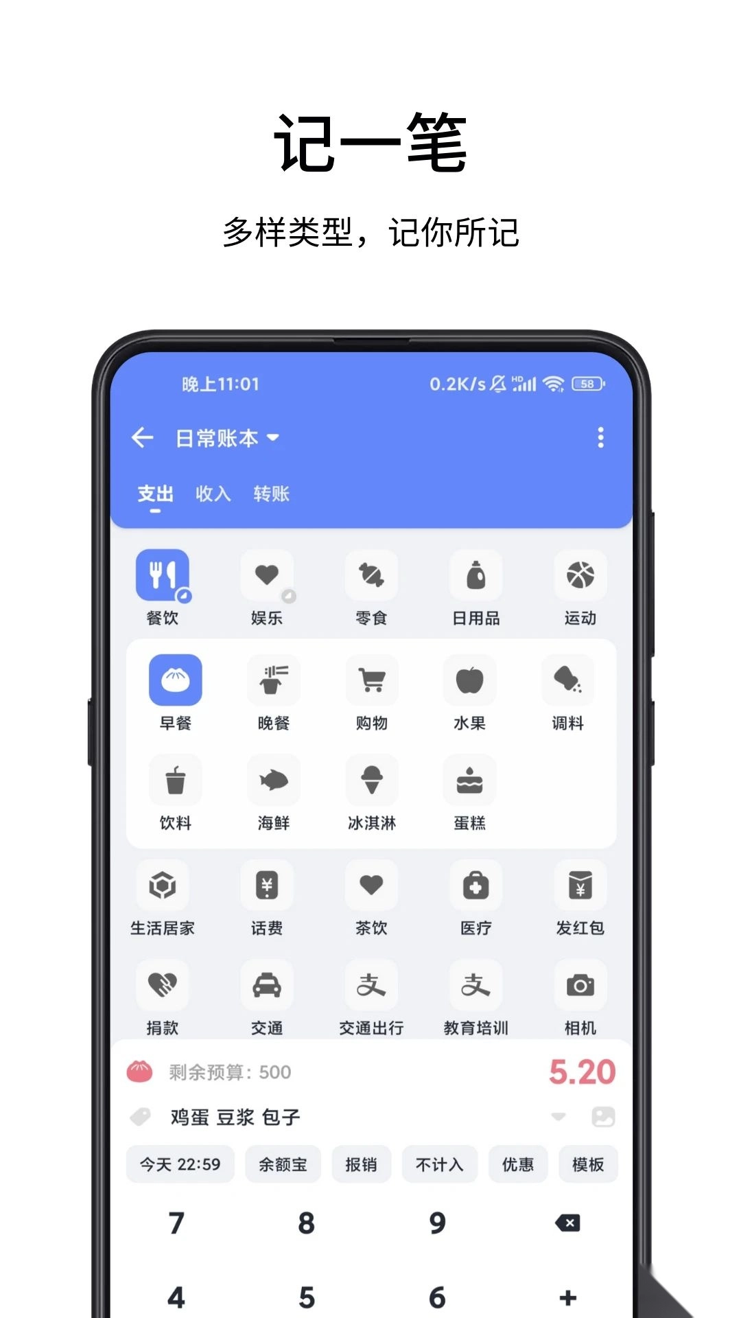 一羽记账安卓版图5