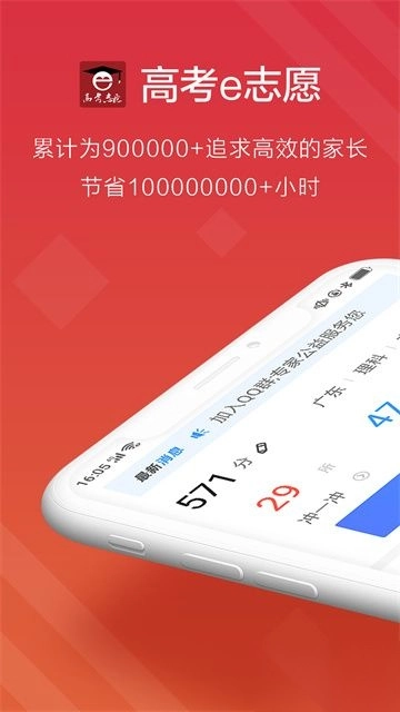 高考e志愿最新版图1