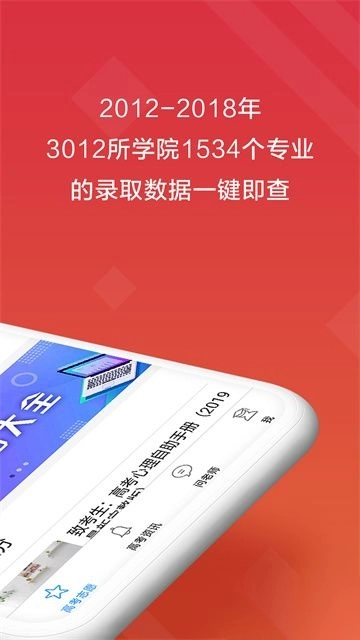 高考e志愿最新版图2