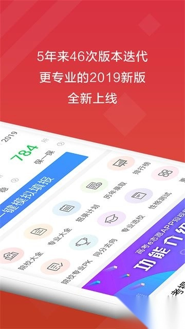 高考e志愿最新版图3