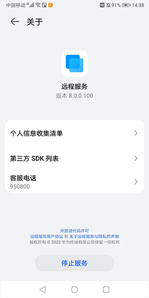华为远程服务客服电话位置展示