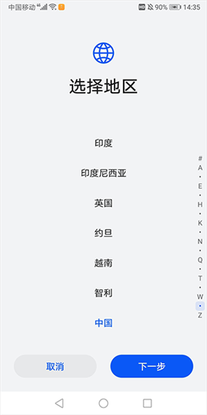 华为远程服务地区选择界面