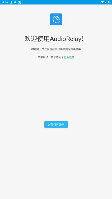 audiorelay手机版1