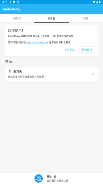 audiorelay手机版3