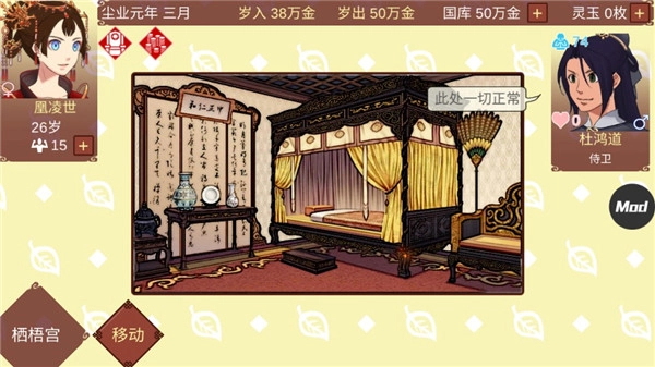 女帝的日常2026菜单版图3