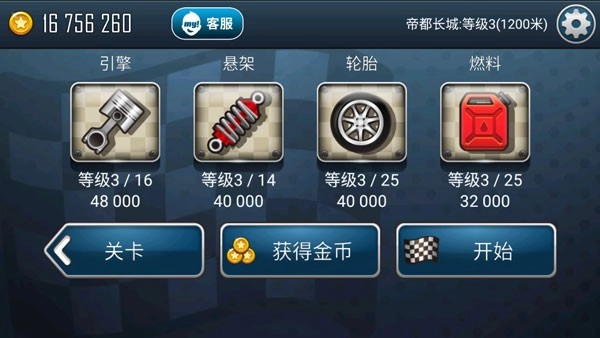 登山赛车之天朝历险记内购免费图2