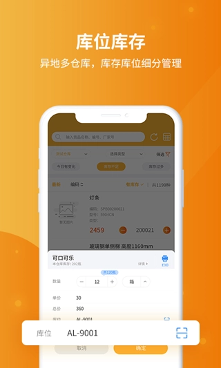 冠唐云仓库管理图2