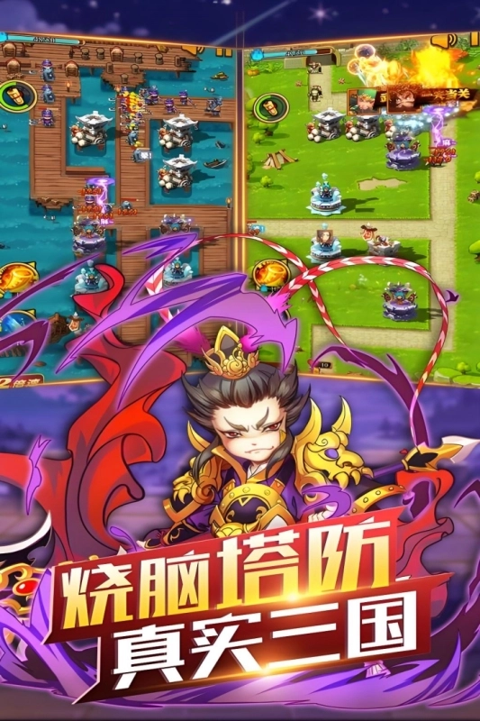 开心塔防游戏最新版图1