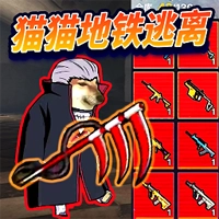 修勾忍者逃生手机版