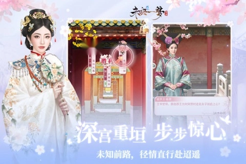 未央一梦游戏安卓版截图5