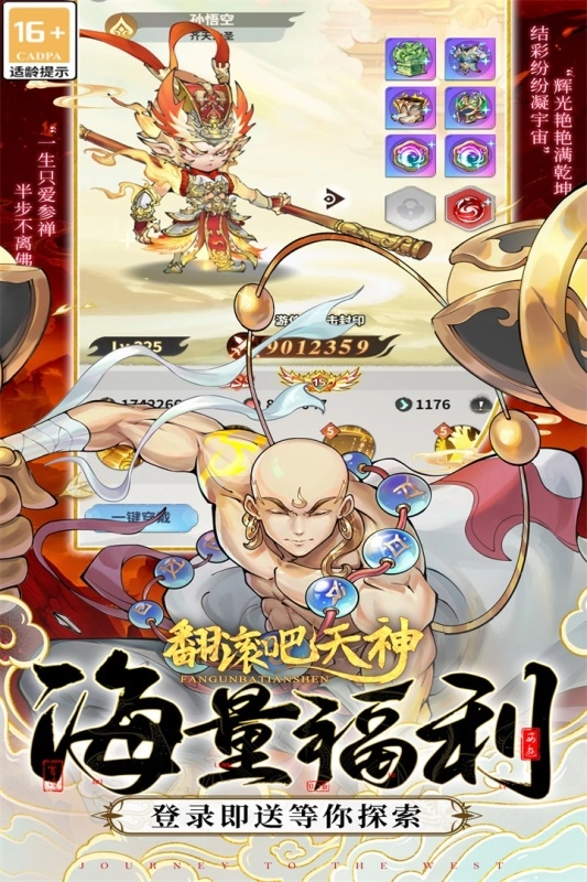 翻滚吧天神安卓版图1