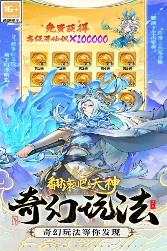 翻滚吧天神安卓版图5