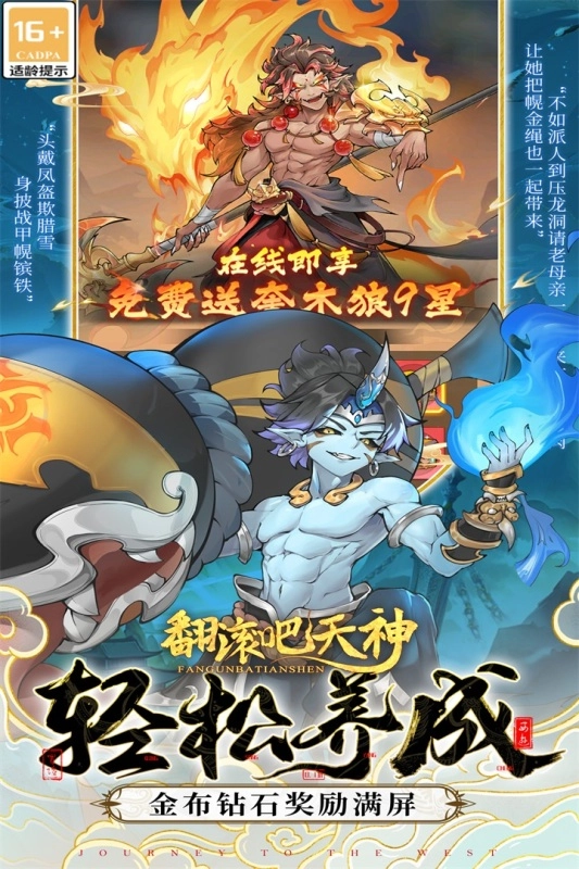 翻滚吧天神安卓版图3