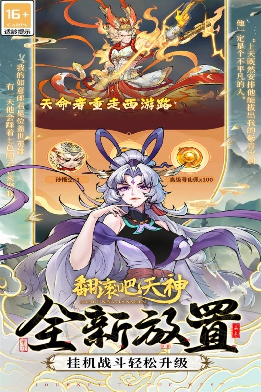 翻滚吧天神安卓版图4