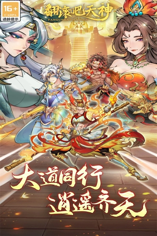 翻滚吧天神安卓版图2