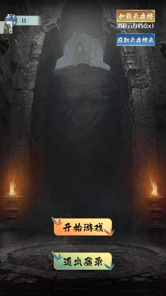 开局一只小骷髅菜单版图2