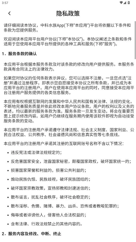 中科水族最新版