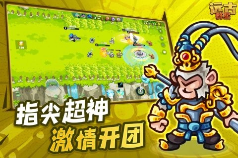 远古群星最新版