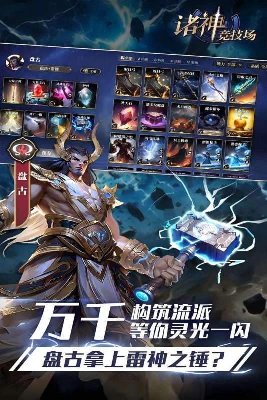 诸神竞技场最新版图5