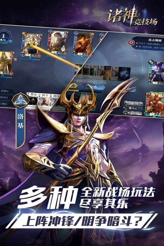 诸神竞技场最新版截图3