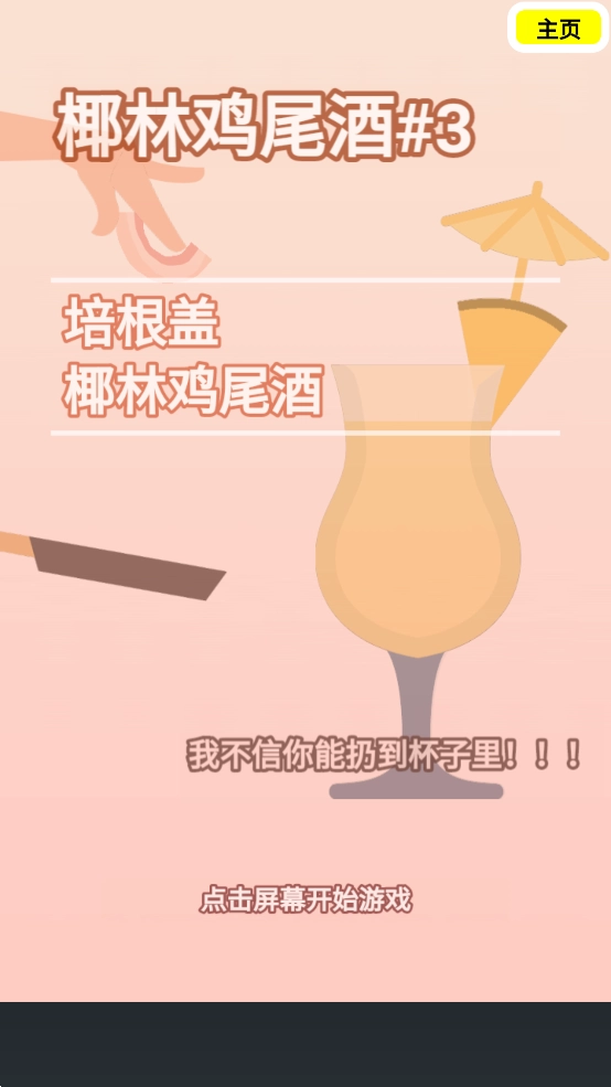 沙雕培根玩成大師游戲截圖2