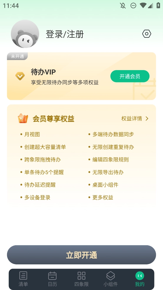 小智日历手机版