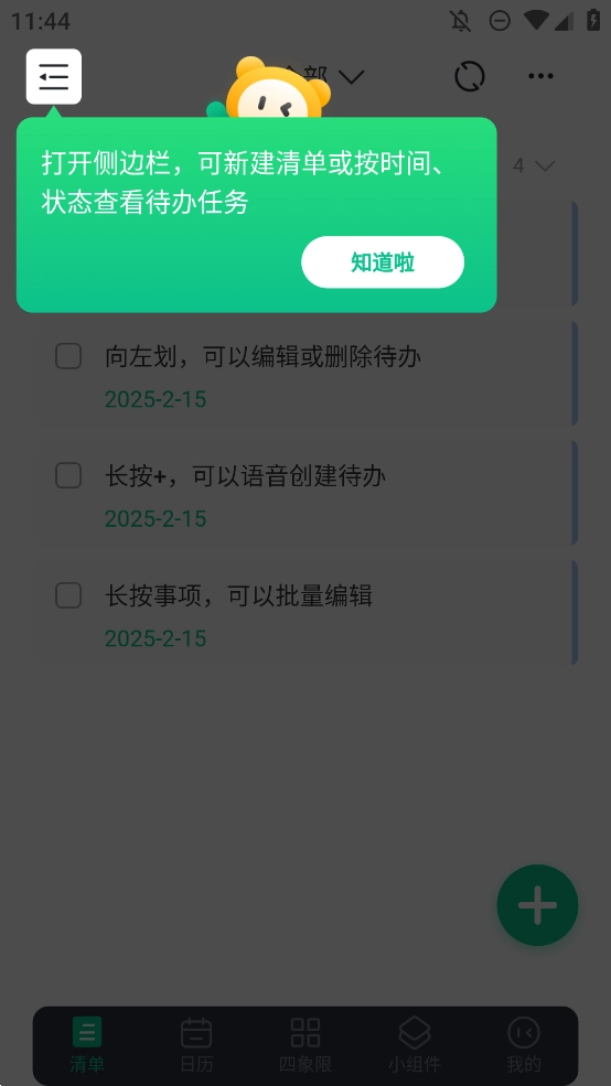 小智日历手机版