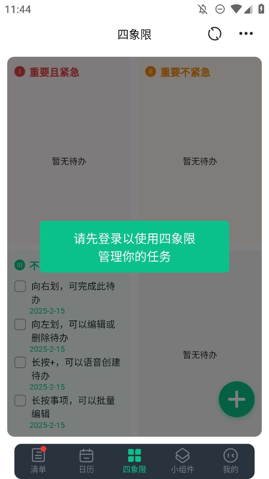 小智日历手机版