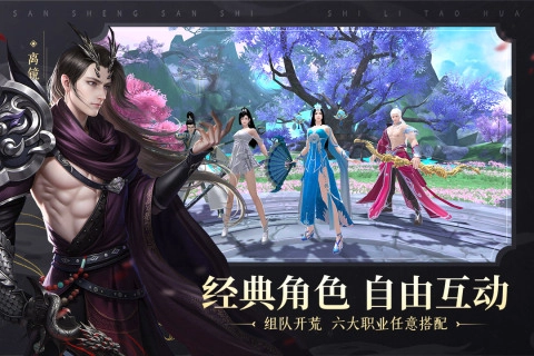 新三生三世十里桃花最新版图2