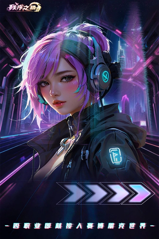 秩序之路最新版图3