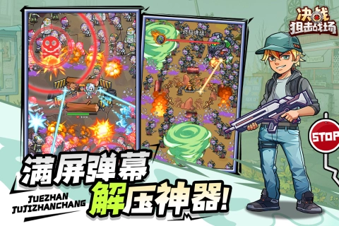 决战狙击战场图3