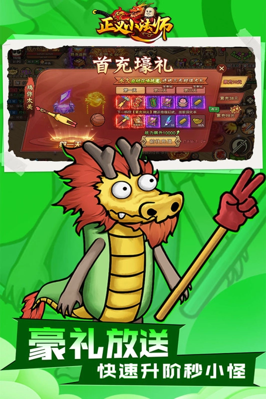 正义小法师最新版图5