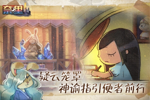 奈里游戏最新版截图3