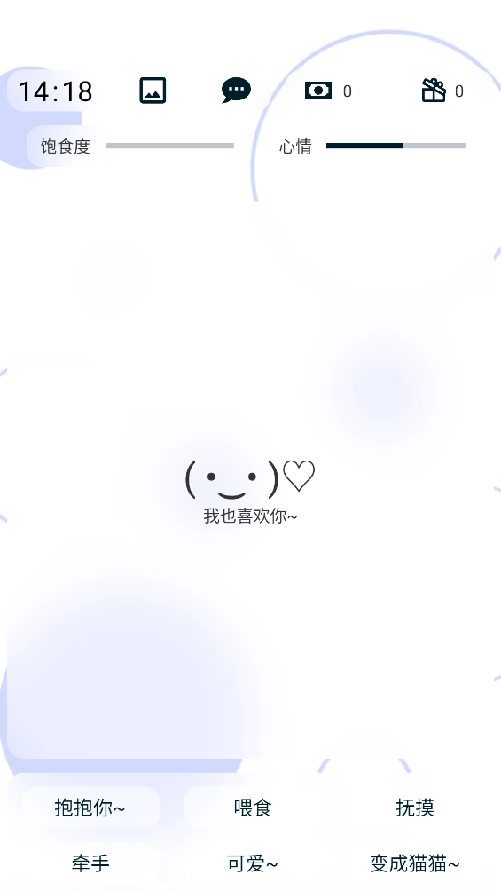 养只颜文字游戏手机版(2)