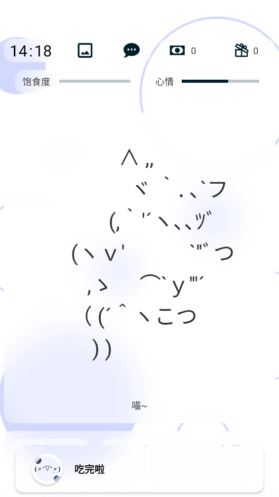 养只颜文字游戏手机版(3)