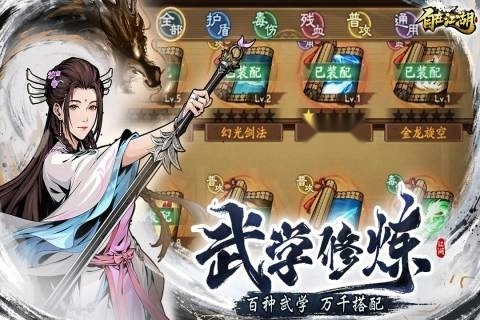 自在江湖最新版(4)