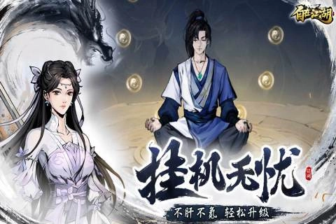 自在江湖最新版(5)