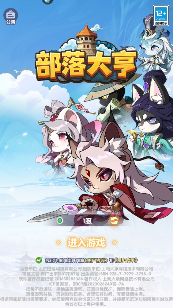 部落大亨最新版-图1