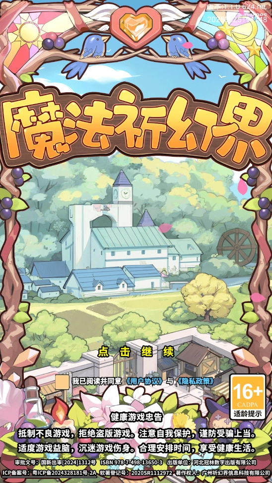 魔法祈幻界最新版