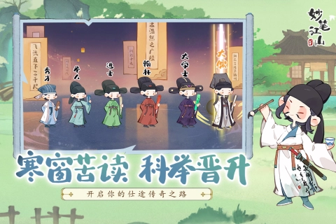 妙笔江山最新版