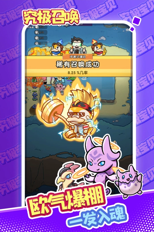 究极宝贝最新版图4