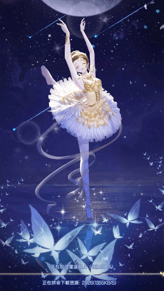 完美星程最新版