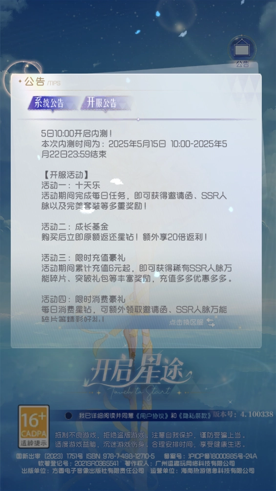 完美星程最新版