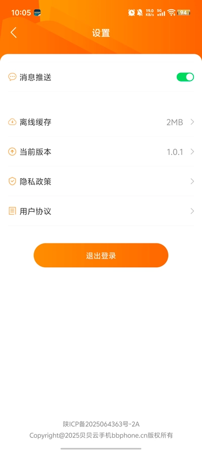 貝貝云手機(jī)最新版圖2