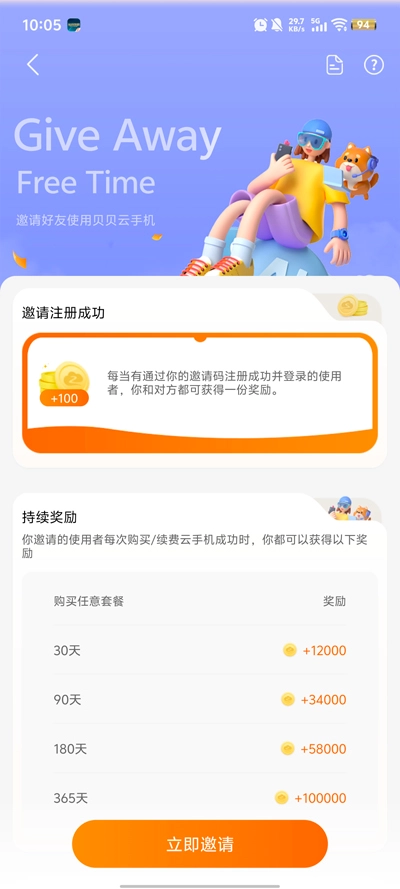 貝貝云手機(jī)最新版圖5