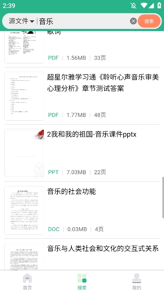 萝卜头文档手机版