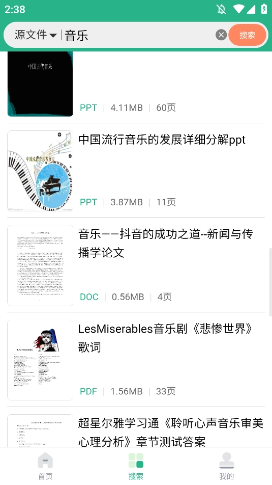 萝卜头文档手机版