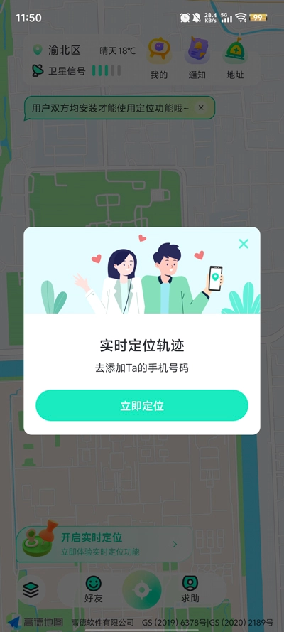 果汁定位找人最新版(2)