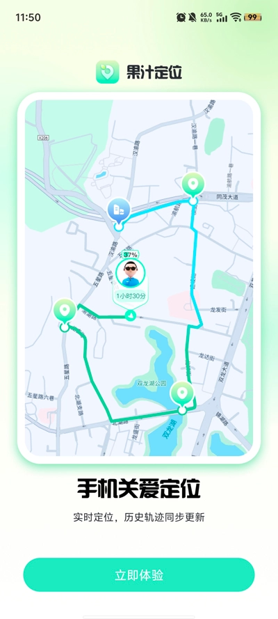 果汁定位找人最新版(1)